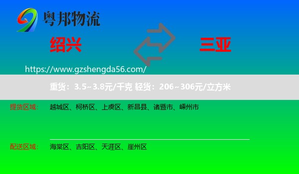 绍兴到三亚物流专线