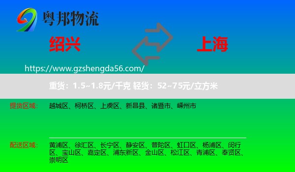 绍兴到上海专线