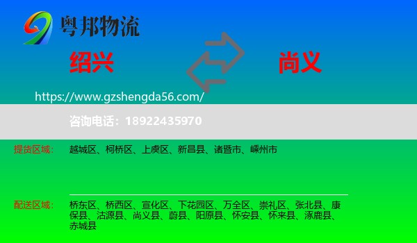 绍兴到尚义县物流专线