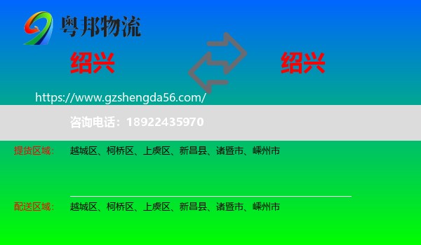 绍兴到绍兴物流专线