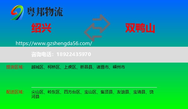 绍兴到双鸭山物流专线