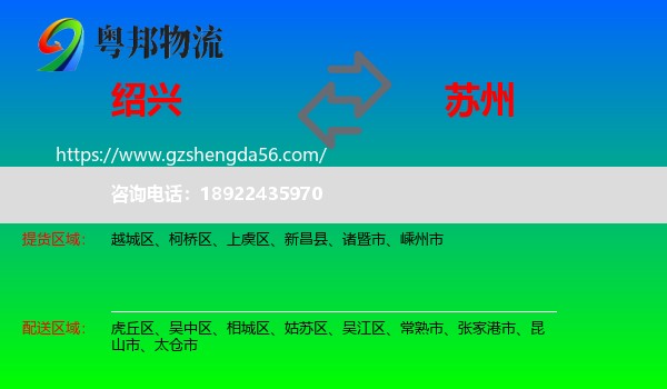 绍兴到苏州物流专线