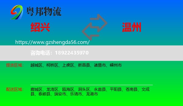 绍兴到温州物流专线