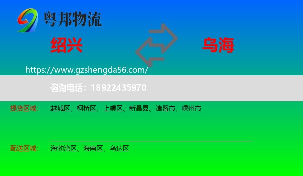 绍兴到乌海物流专线