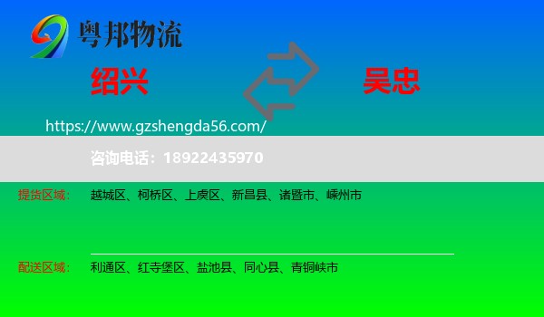 绍兴到吴忠物流专线