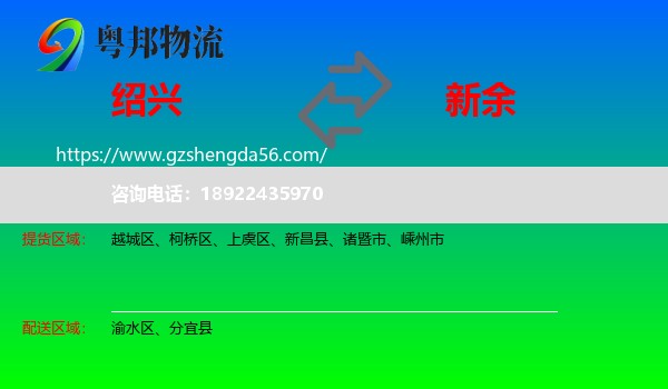 绍兴到新余物流专线
