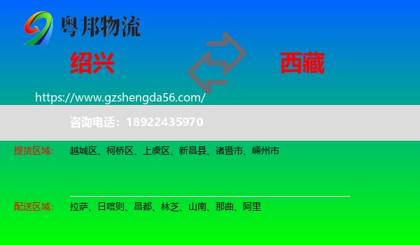 绍兴到西藏物流专线