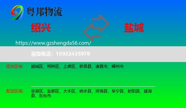 绍兴到盐城物流专线