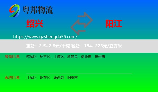 绍兴到阳江物流专线
