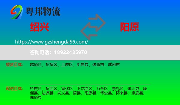 绍兴到阳原县物流专线