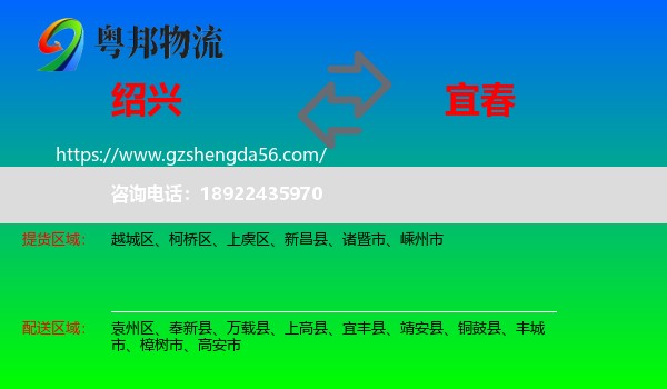 绍兴到宜春物流专线