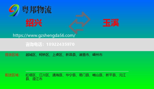 绍兴到玉溪物流专线