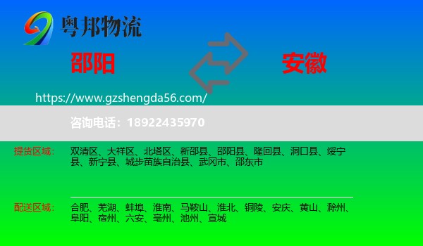 邵阳到安徽物流