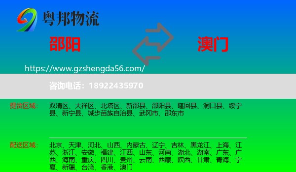 邵阳到澳门专线