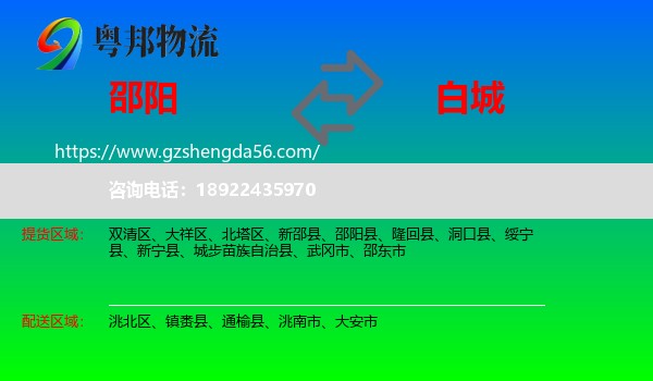 邵阳到白城物流