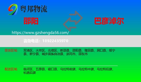 邵阳到巴彦淖尔物流