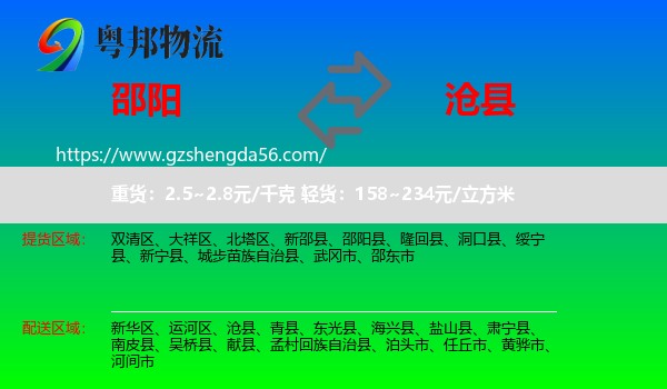邵阳到沧县物流专线