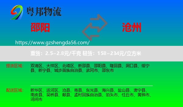 邵阳到沧州物流