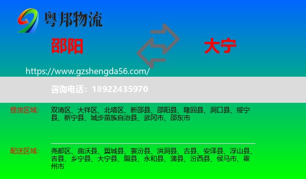 邵阳到大宁县物流专线