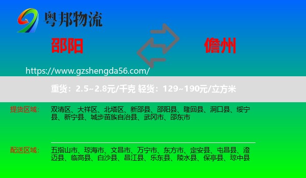 邵阳到儋州物流