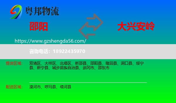 邵阳到大兴安岭物流