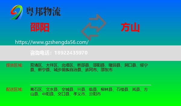 邵阳到方山县物流专线