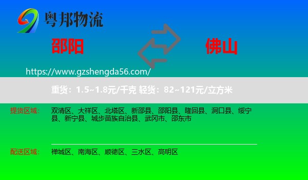 邵阳到佛山物流