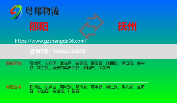 邵阳到抚州物流