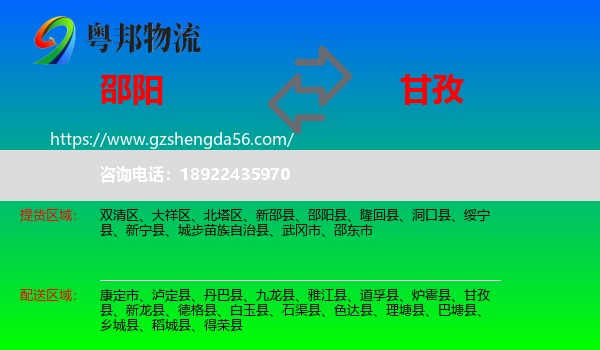 邵阳到甘孜物流