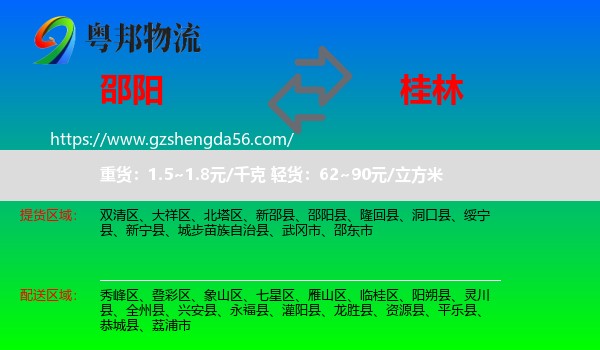 邵阳到桂林物流