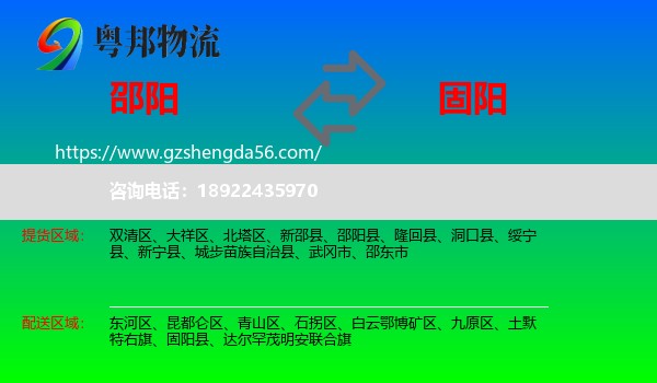 邵阳到固阳县物流专线