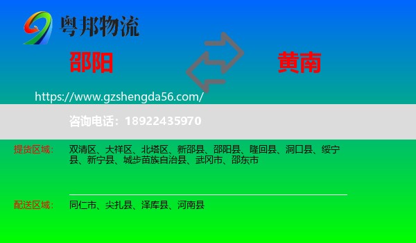 邵阳到黄南物流