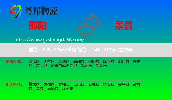 邵阳到景县物流专线