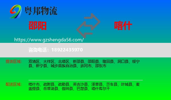 邵阳到喀什物流