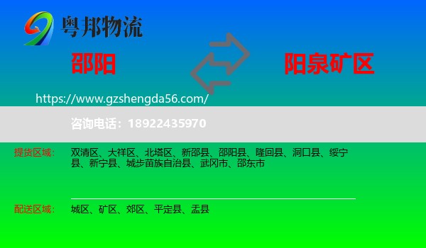 邵阳到矿区物流专线