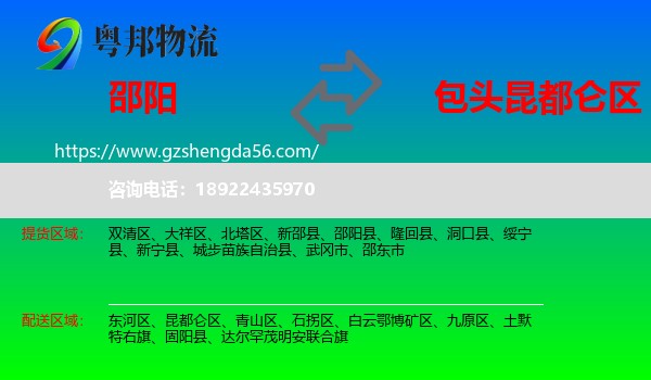 邵阳到昆都仑区物流专线