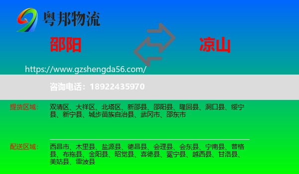 邵阳到凉山物流