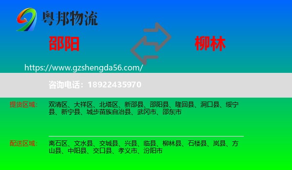 邵阳到柳林县物流专线