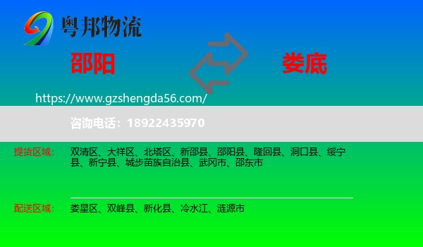 邵阳到娄底物流