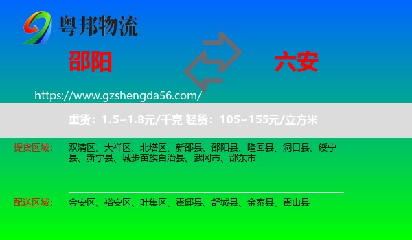 邵阳到六安物流