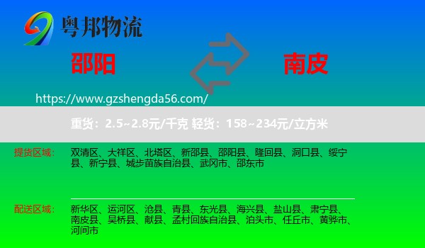 邵阳到南皮县物流专线