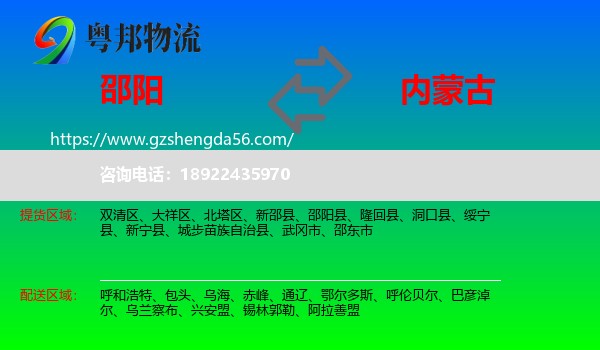 邵阳到内蒙古物流
