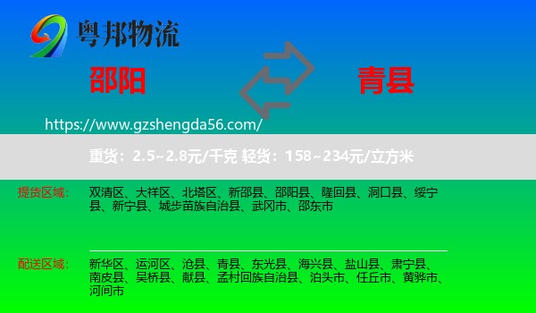 邵阳到青县物流专线