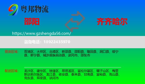 邵阳到齐齐哈尔物流