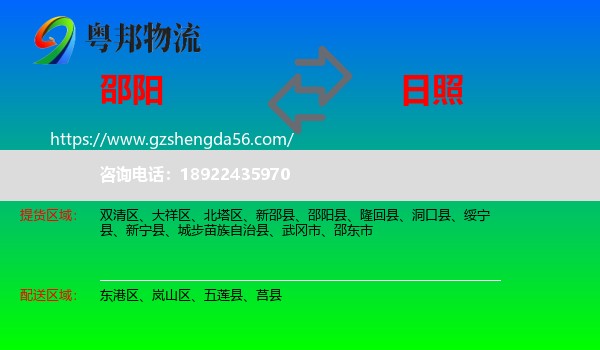 邵阳到日照物流