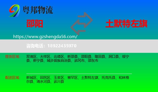 邵阳到土默特左旗物流专线