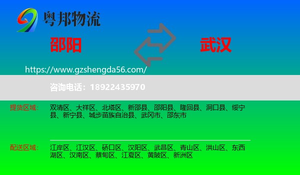 邵阳到武汉专线