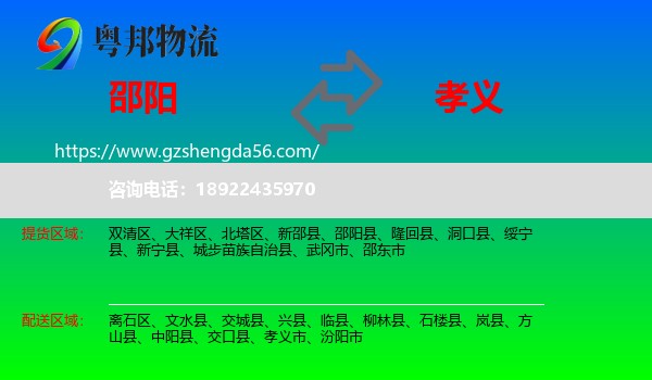 邵阳到孝义市物流专线