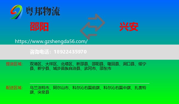 邵阳到兴安盟物流
