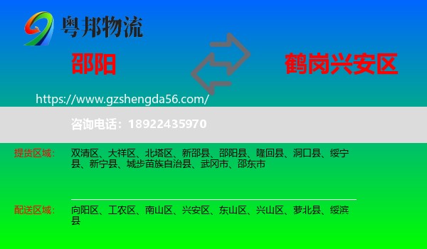 邵阳到兴安区物流专线